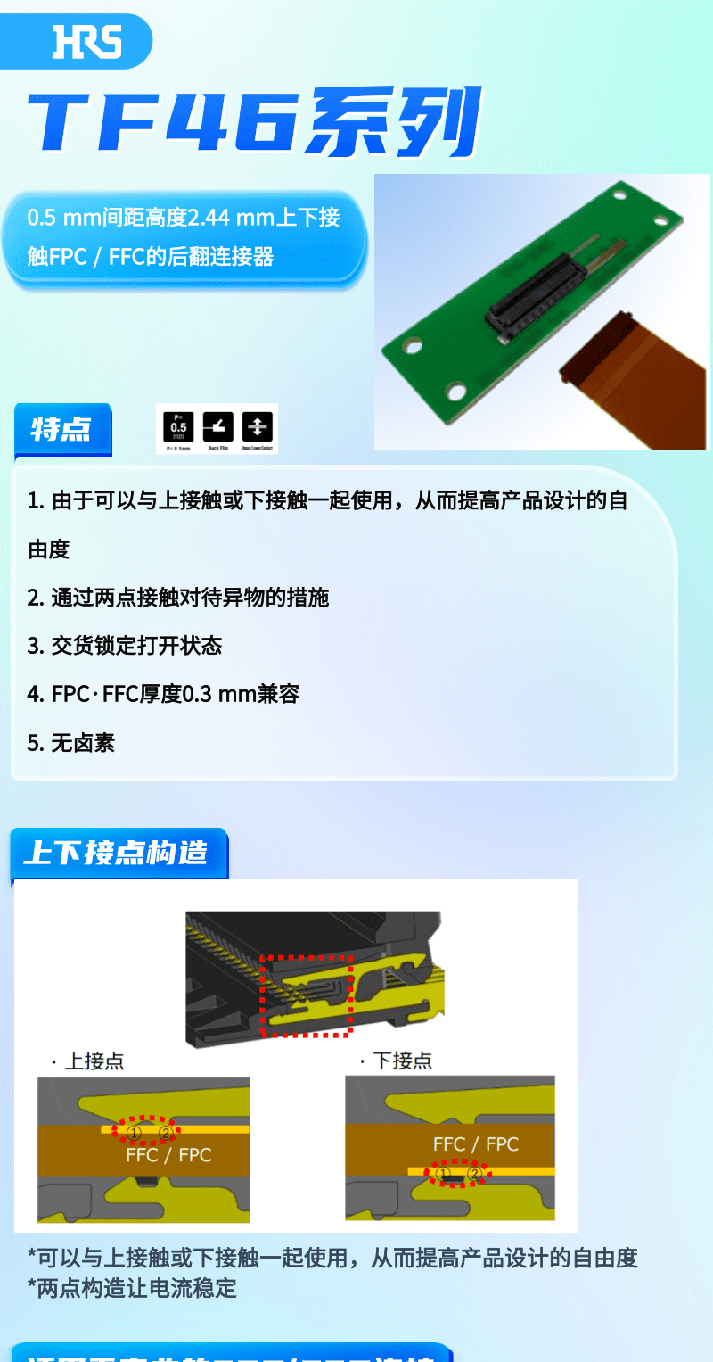 上下接触FPC / FFC的后翻710寰宇连接器-TF46系列