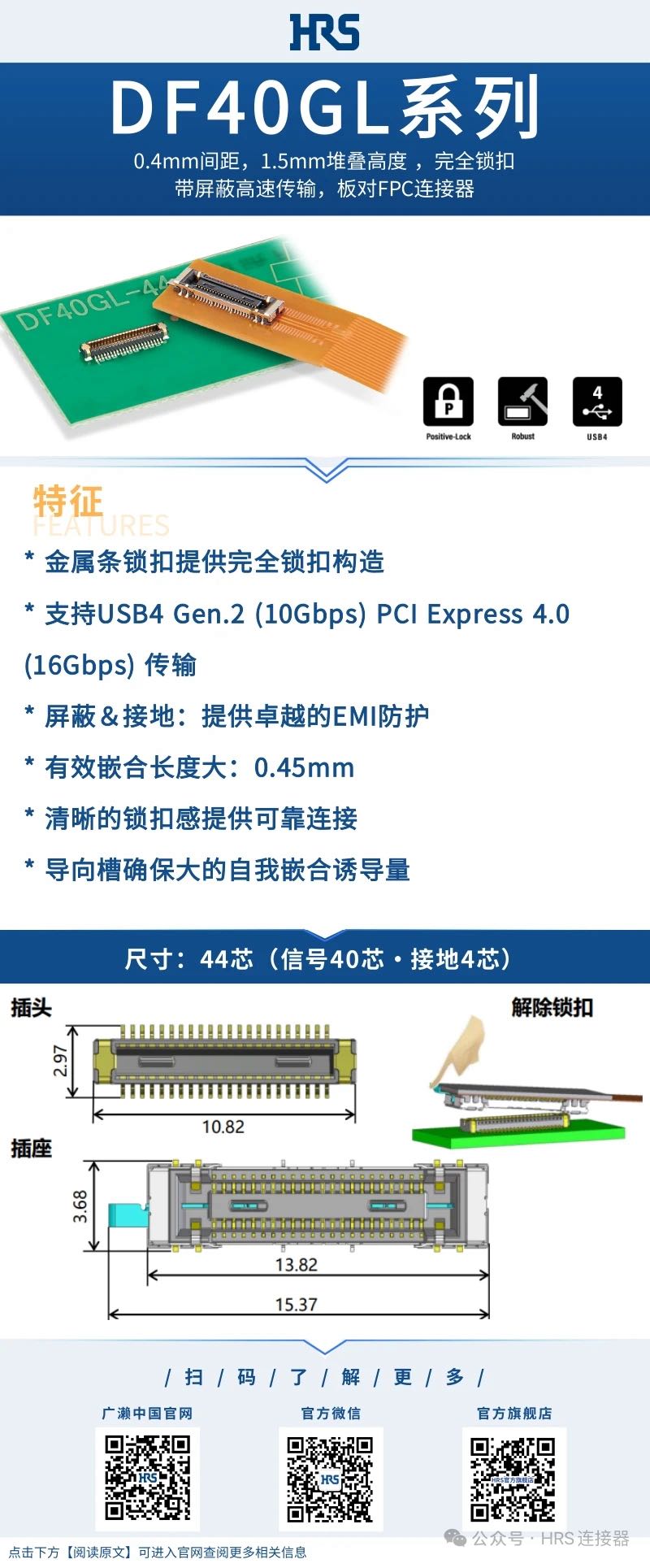 【产品推荐】带屏蔽高速传输的板对FPC710寰宇连接器DF40GL系列