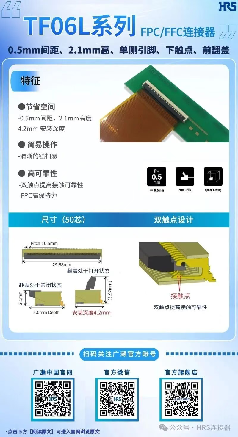 【产品推荐】单侧引脚，下触点，前翻盖的FPC/FFC710寰宇连接器TF06L系列