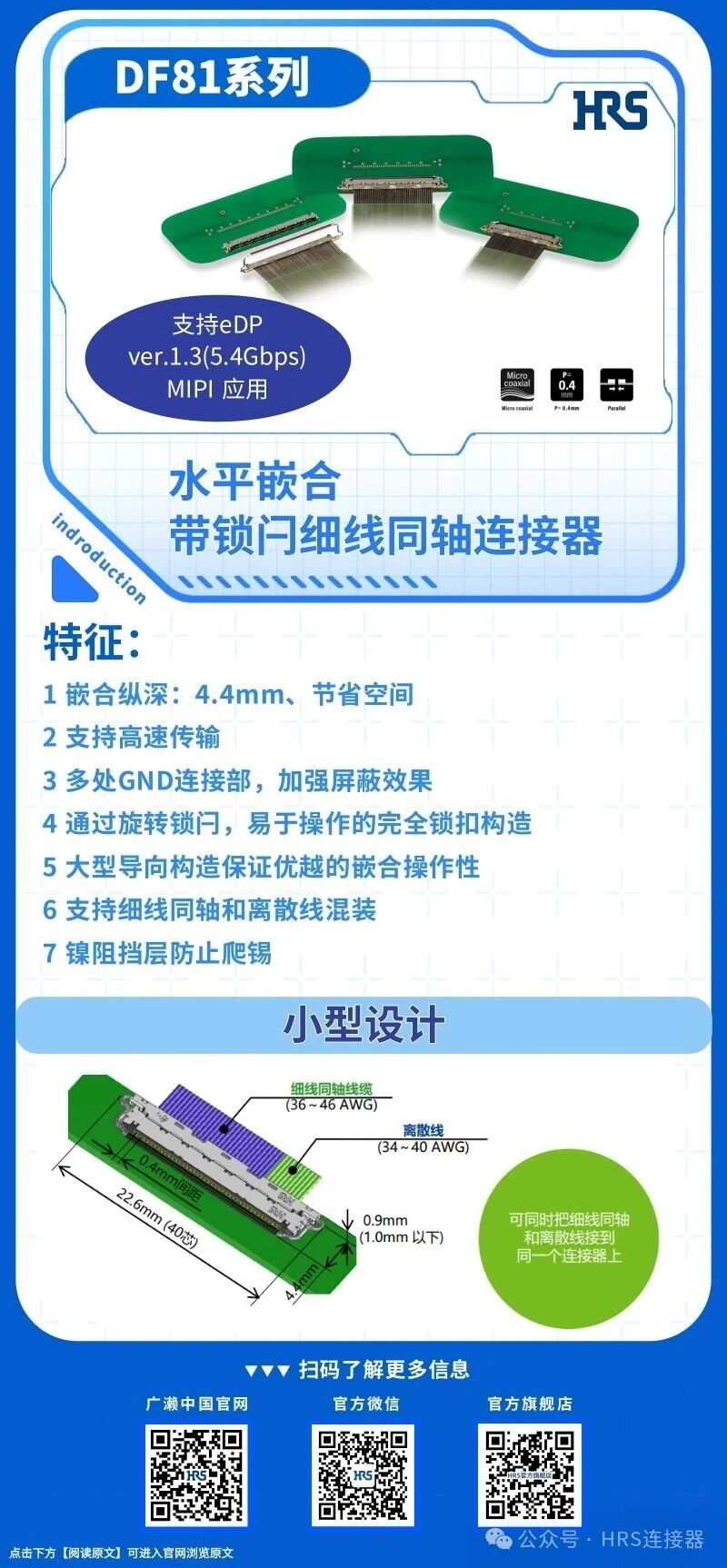 【产品推荐】水平嵌合，带锁闩细线同轴710寰宇连接器DF81系列